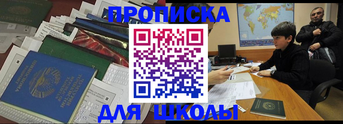 прописка 2025 в Кремёнках